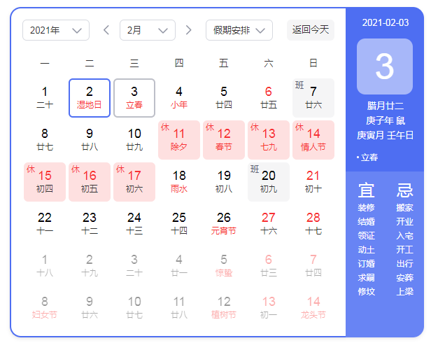 立春时间2021几点几分具体时间 立春习俗打春时间几点几分几秒