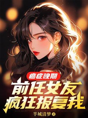 就这样恋着你梦筱二番外完整版