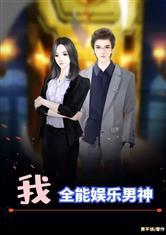 多子多福：从零打造神豪家族