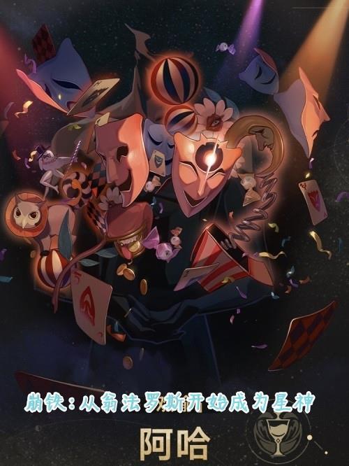 刘基传简介