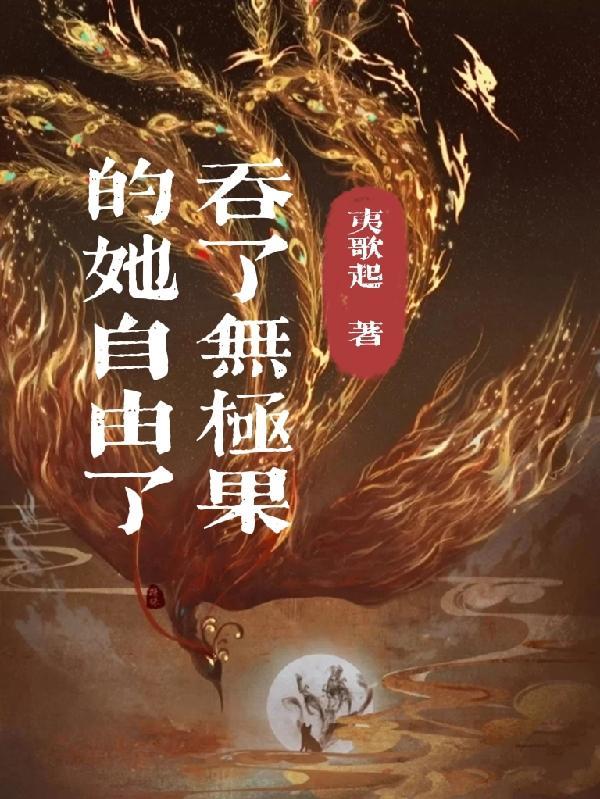 披着马甲谈恋爱江月何人