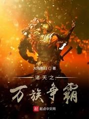 被夺气运后在修仙界苟成神