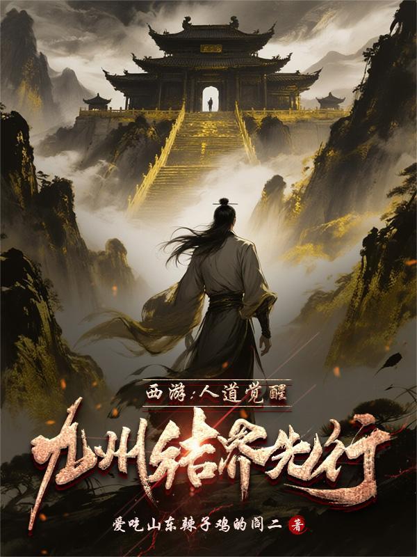 姑娘救命恩,小生以身许