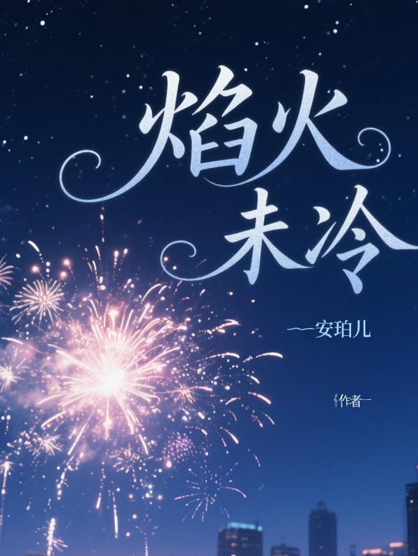 抱雪by醇白笔趣阁无弹窗