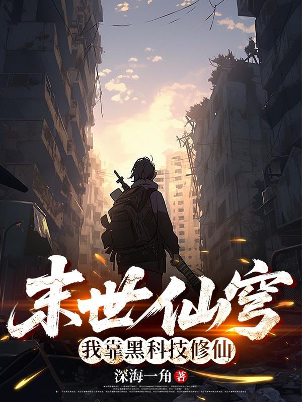 丧尸皇在末世