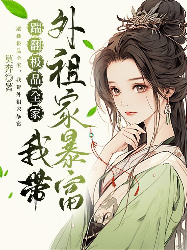 魂穿房遗爱，从医治长孙皇后开始