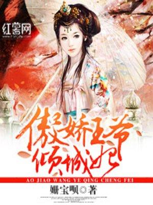 反派：女帝师妹黑化后成了病娇