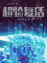 我只想安静的做个苟道中人加料版 最新章节 无弹窗