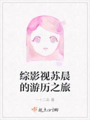 风华快穿女帝
